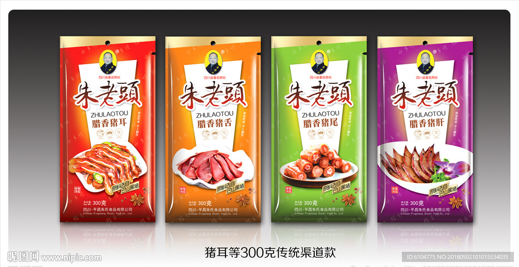 香肠腊肉等包装平面分层展开图