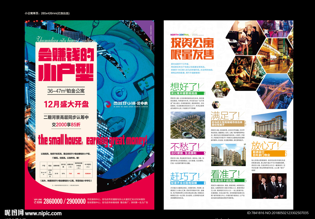 商业地产单页 公寓海报