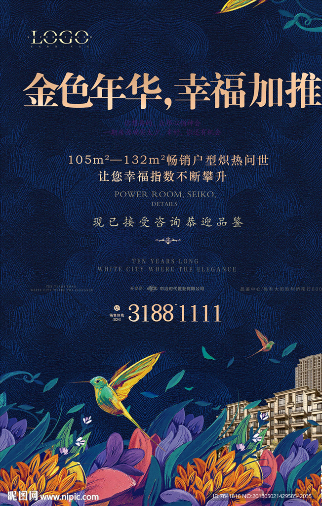 花园洋房单页 地产单页