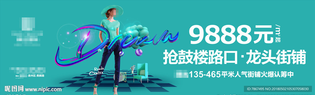 商业综合体公寓户外广告