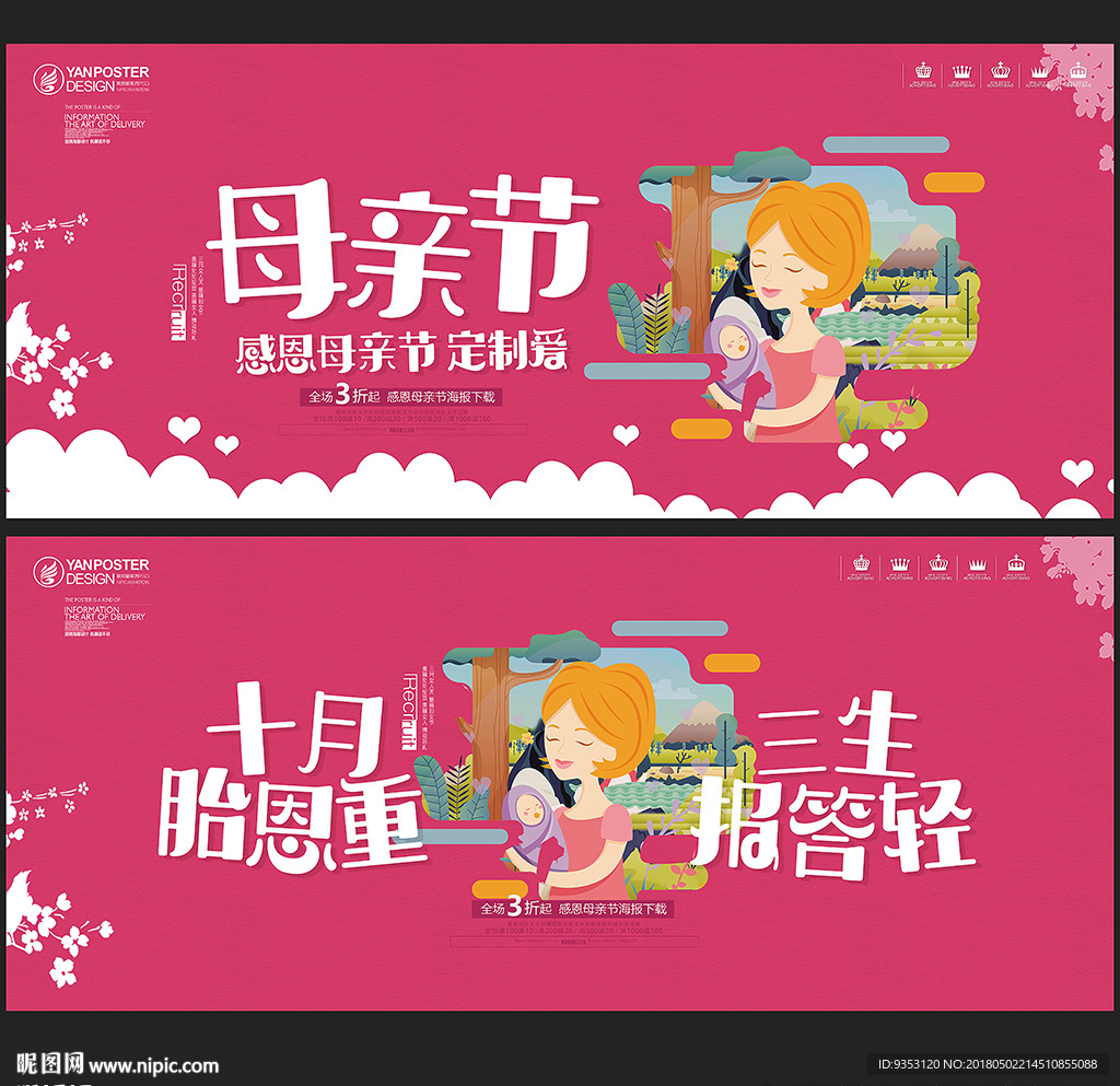 母亲节海报