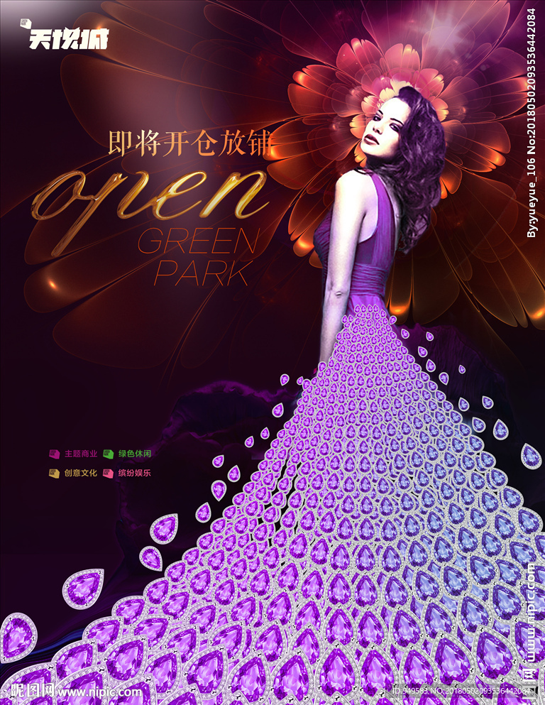 地产 开盘 大金字 海报 单张