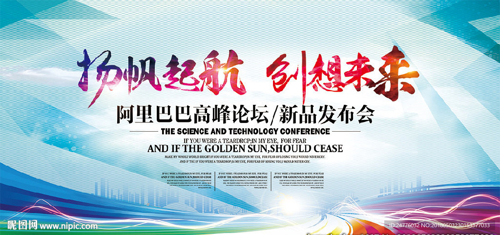 扬帆起航创想未来海报