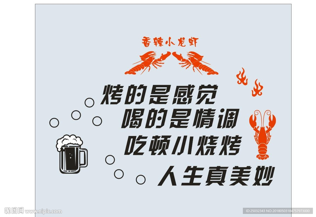 烧烤龙虾啤酒不干胶矢量图