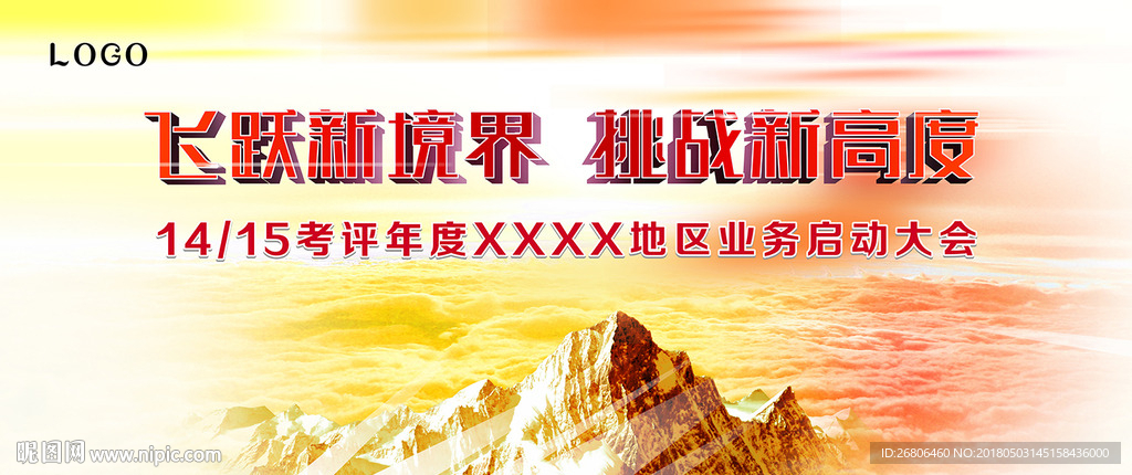 飞跃新境界 挑战新高度