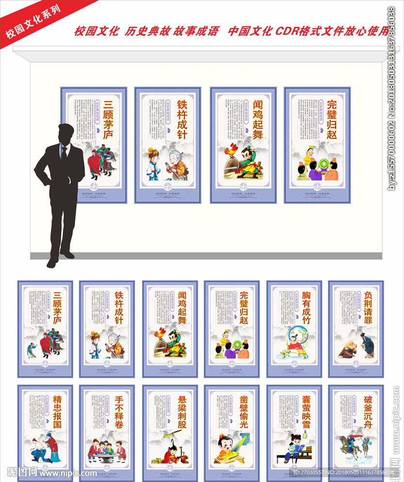 校园文化成语典故