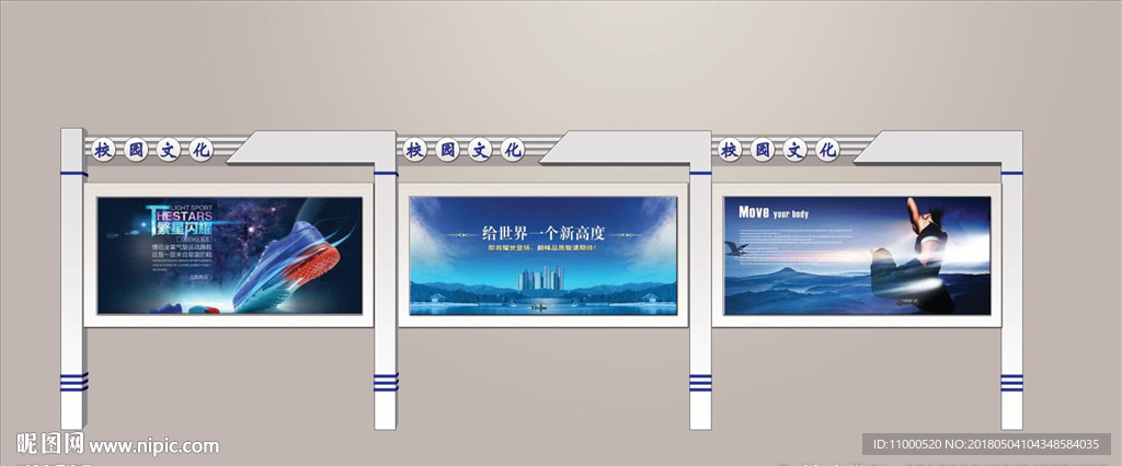 校园文化宣传栏效果图设计