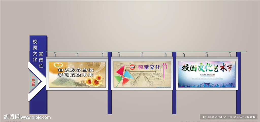 校园文化宣传栏效果图设计