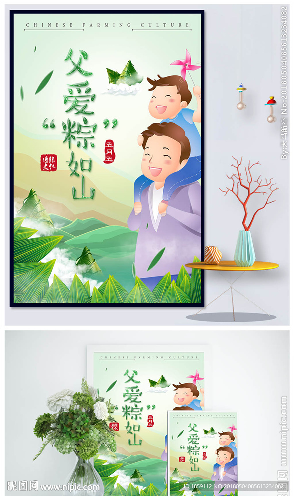 父亲节父爱粽如山主题海报