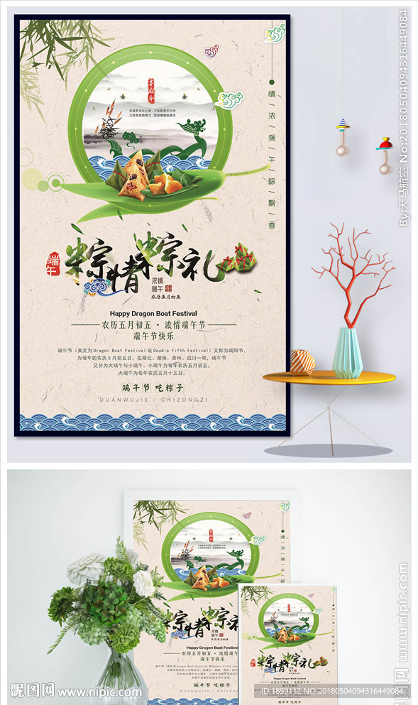 中国风端午节粽情粽礼海报