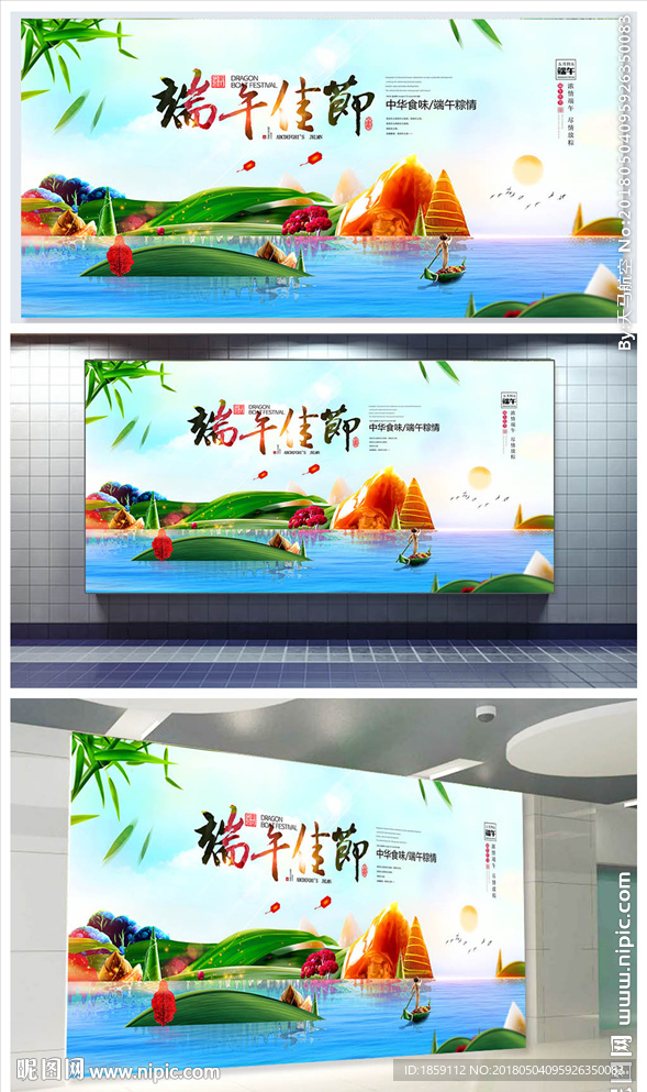 大气唯美端午节促销展板