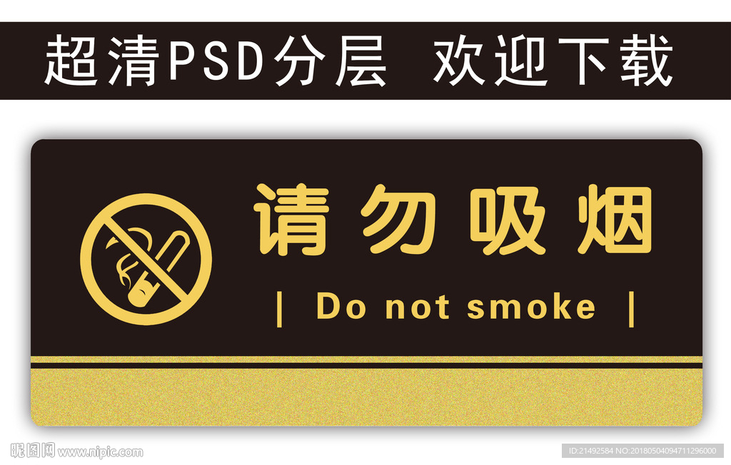 温馨提示 请勿吸烟 科室牌