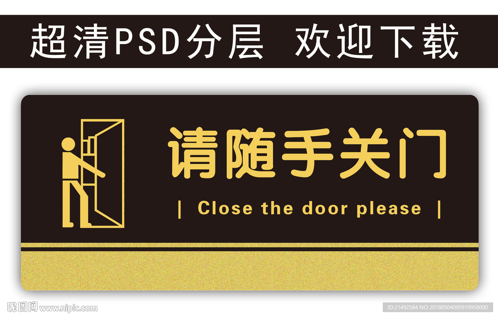 温馨提示 请随手关门 科室牌