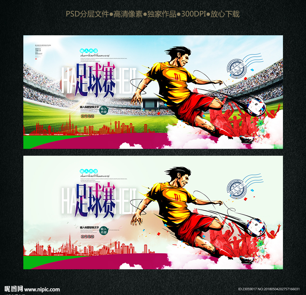 足球赛