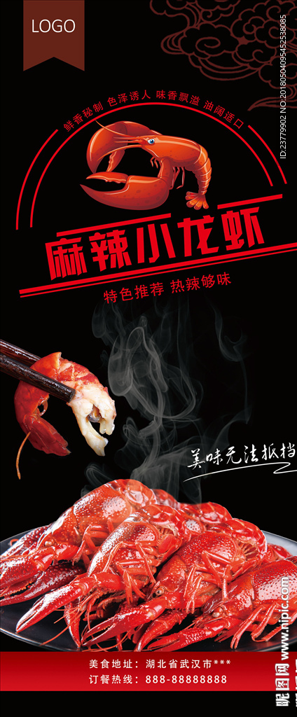 麻辣小龙虾展架