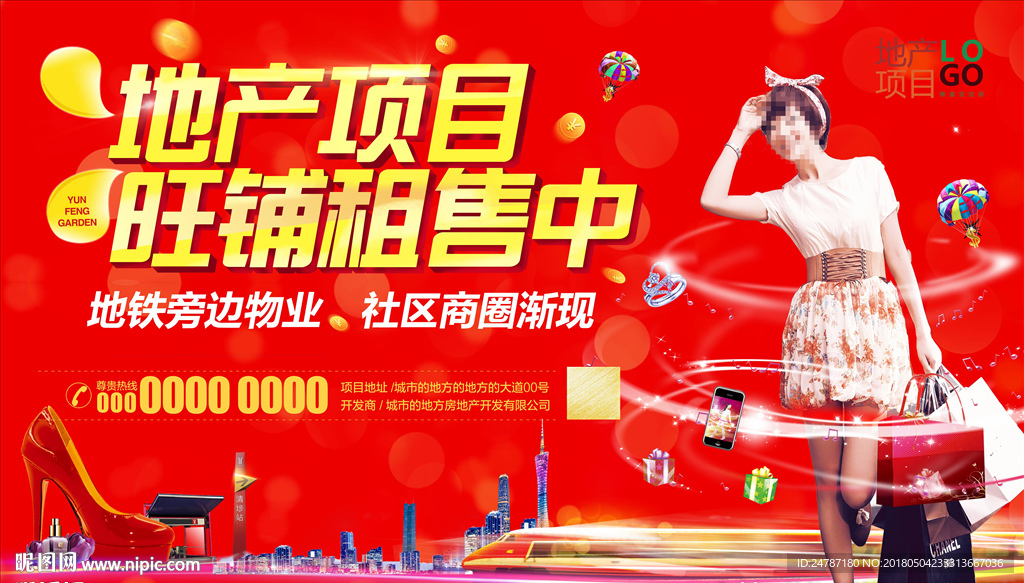 房地产商铺展板