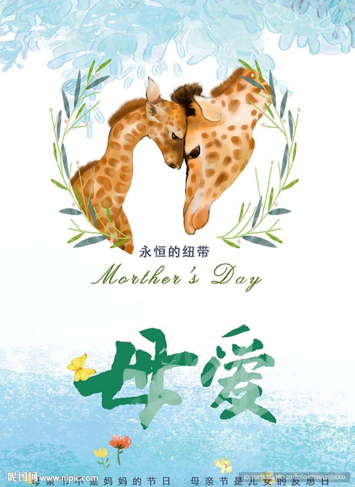 母亲节海报