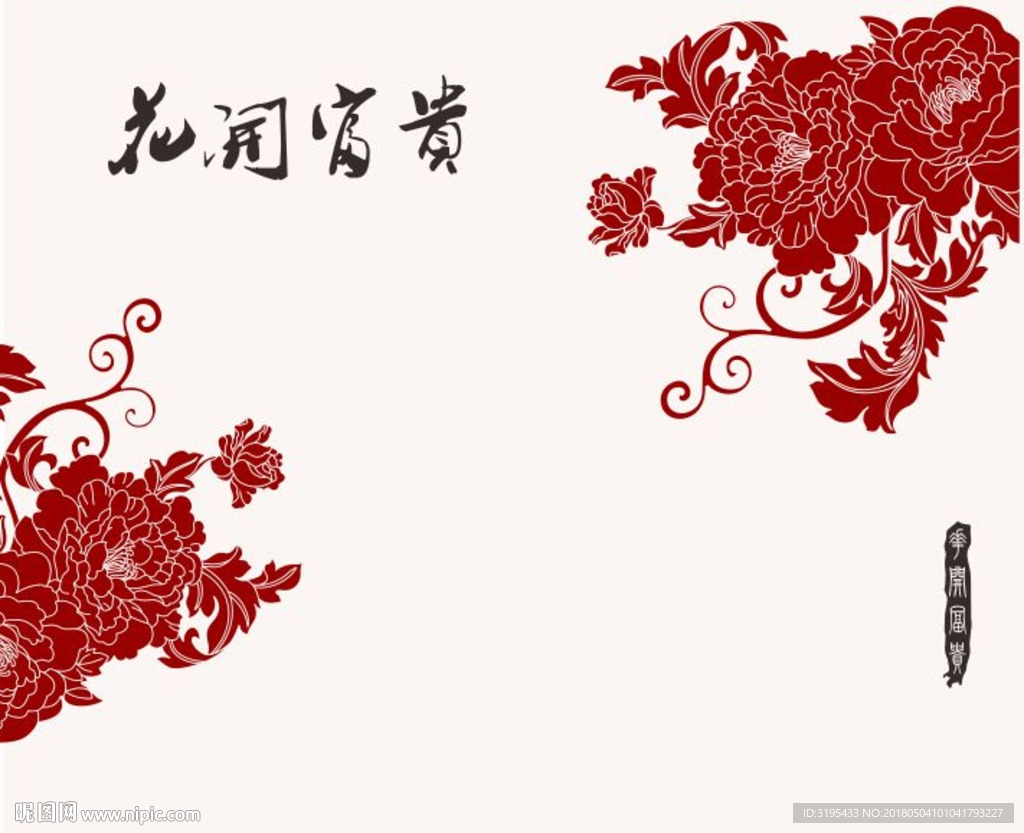 花开富贵 牡丹花矢量