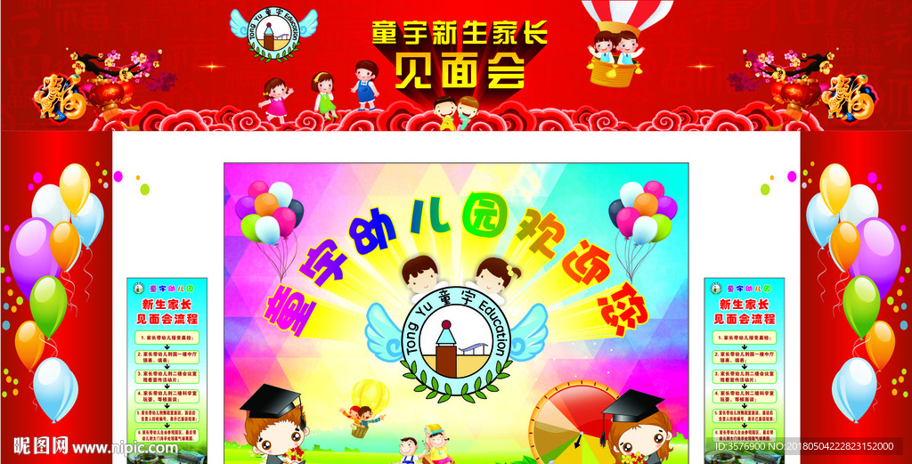 幼儿园新生见面会策划