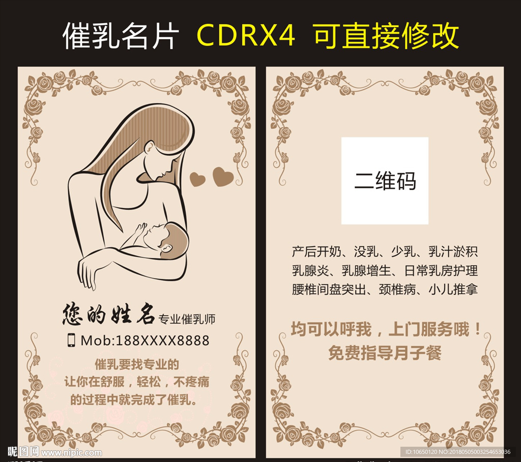 催乳师名片