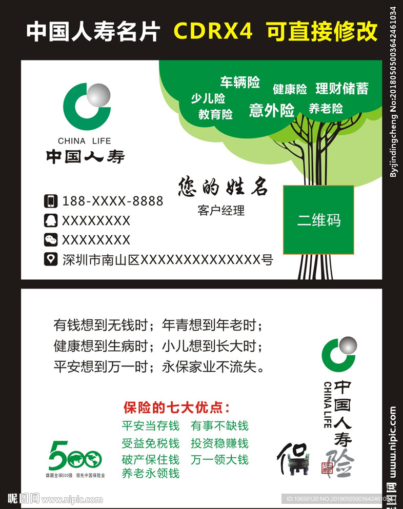 中国人寿名片