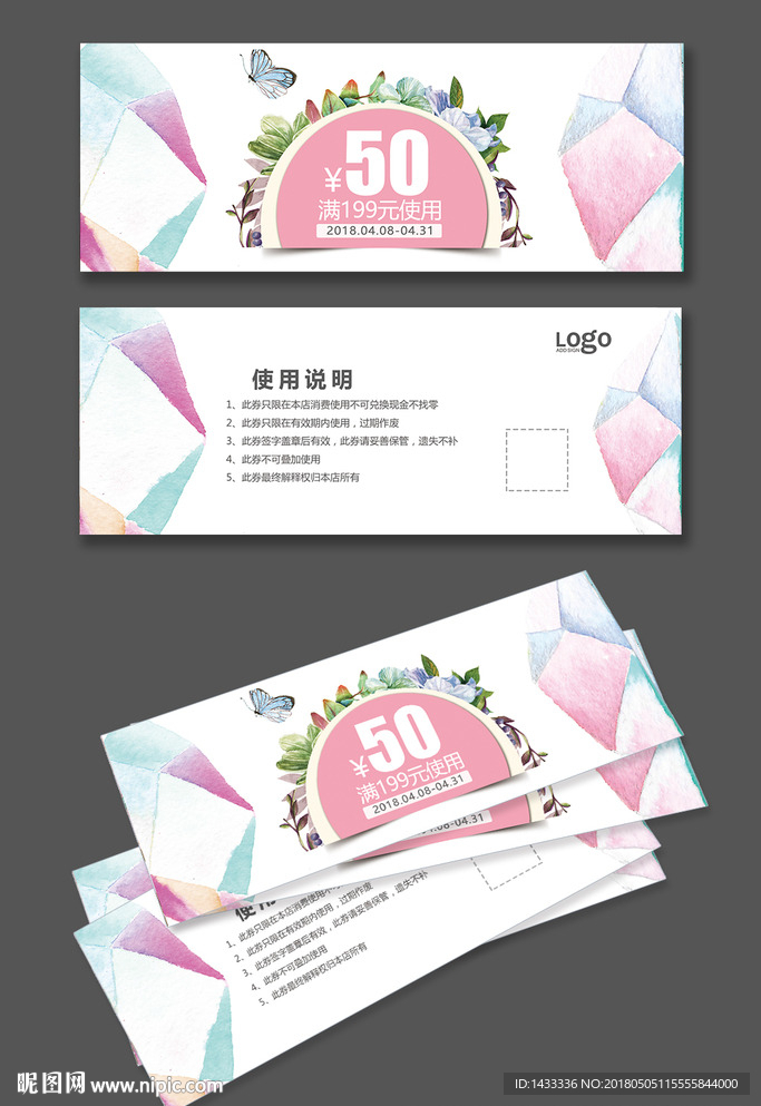 缤纷促销鲜花优惠券