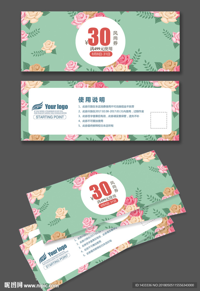 绿色田园欧式浪漫优惠券