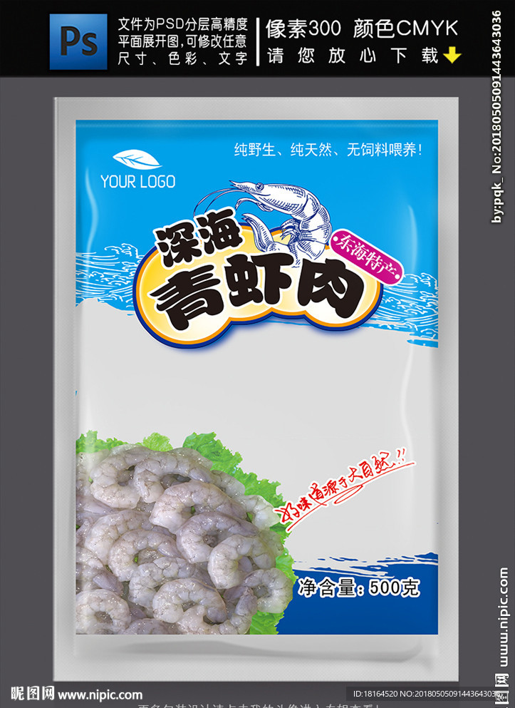 青虾肉包装