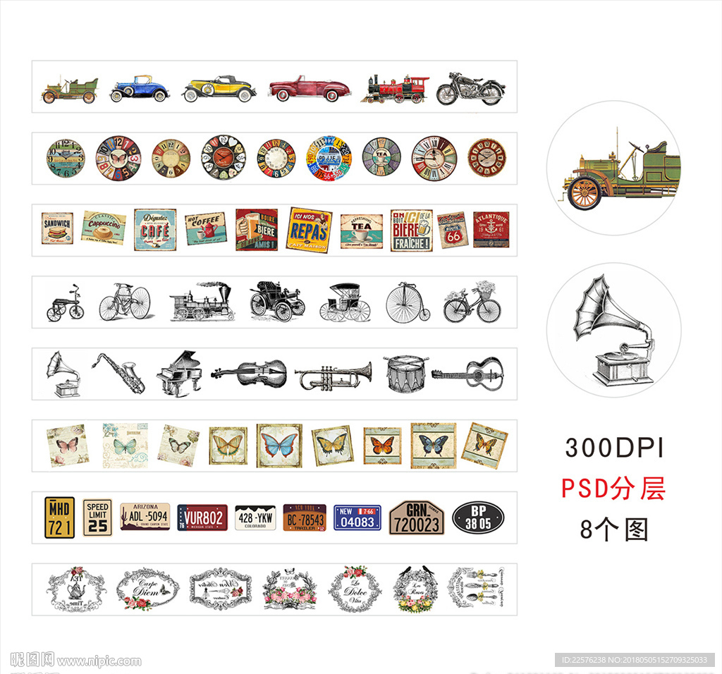 复古元素 手账  胶带