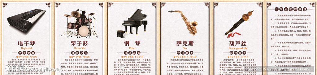 音乐室乐器挂图