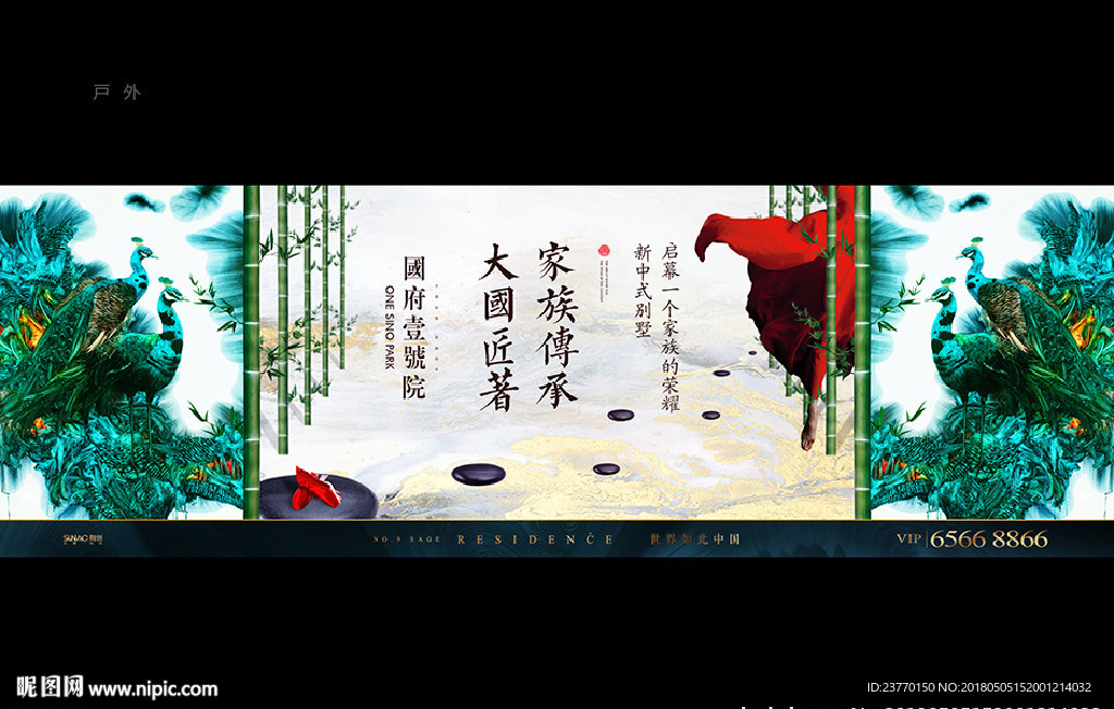 地产 户外 中式