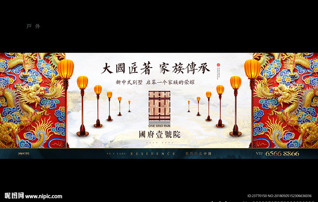 地产 户外 中式