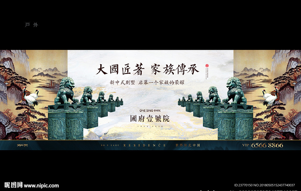 地产 户外 中式