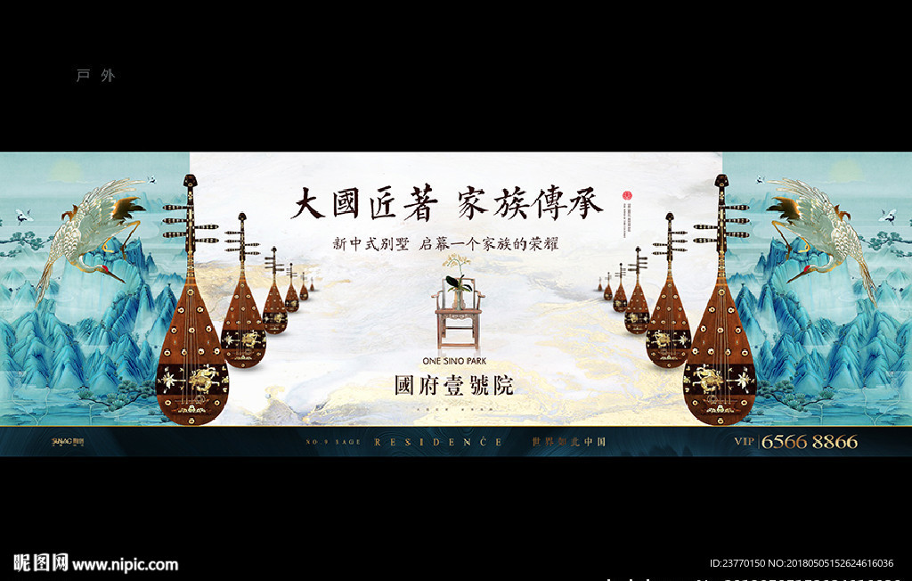 地产 户外 中式