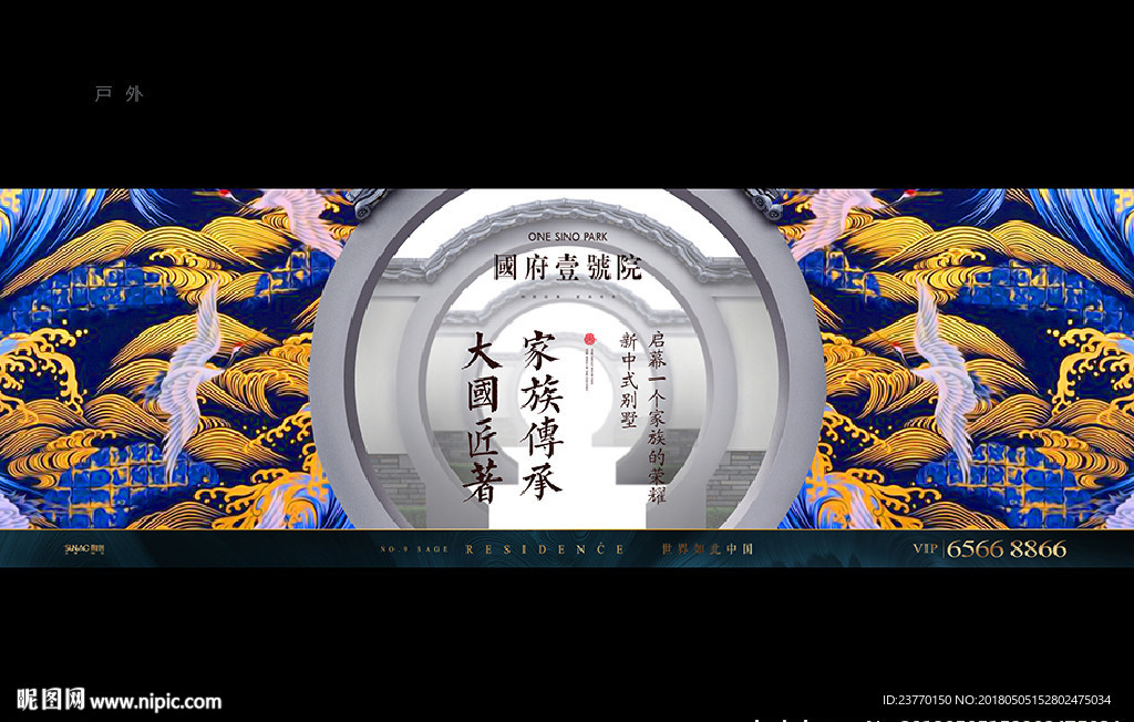 地产 户外 中式