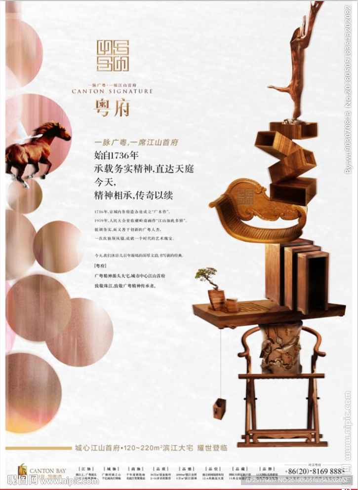 地产 单图 中式 微信 格调