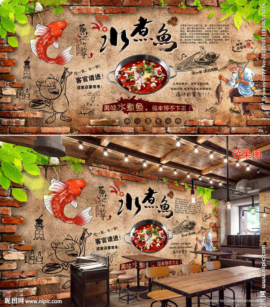 水煮鱼背景墙