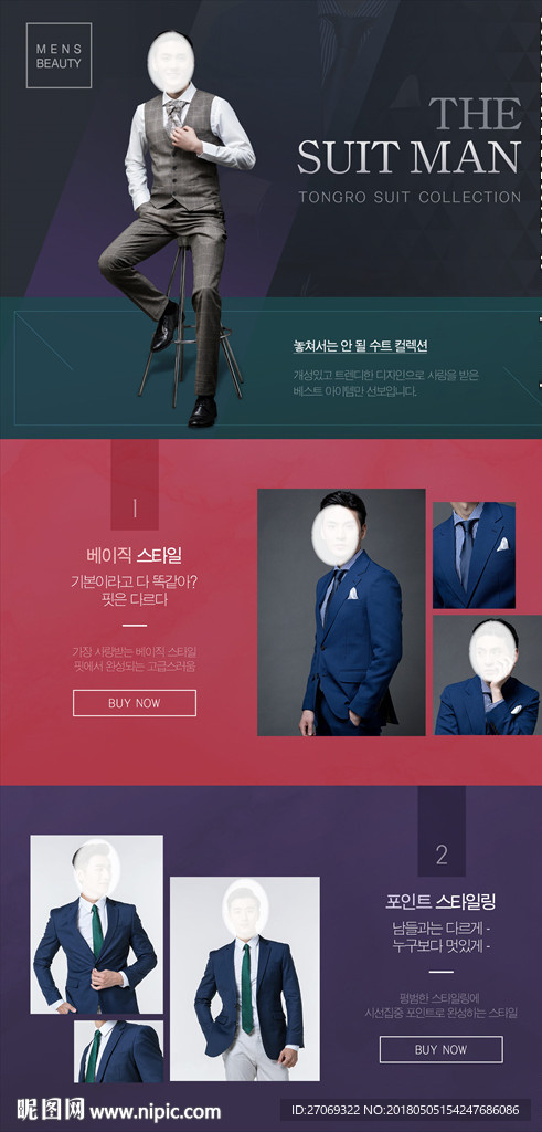 男人节男士服饰电商模板海报