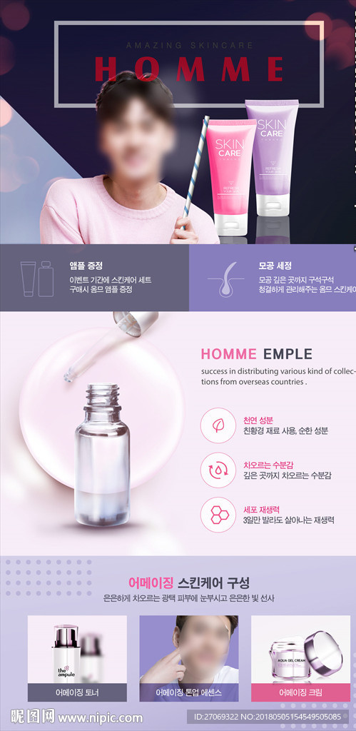 男人节男士护肤品电商模板海报