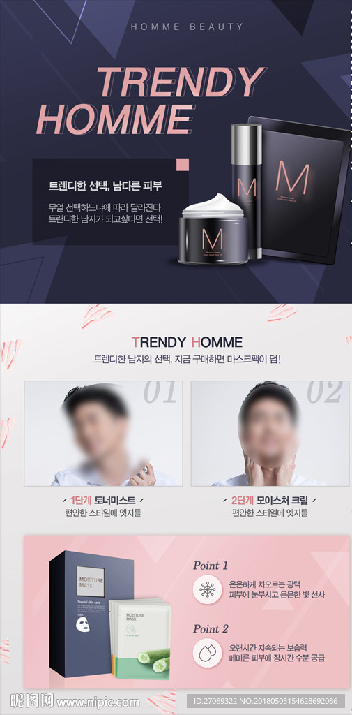 男人节男士护肤品电商模板海报
