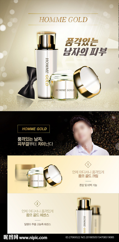 男人节男士护肤品电商模板海报