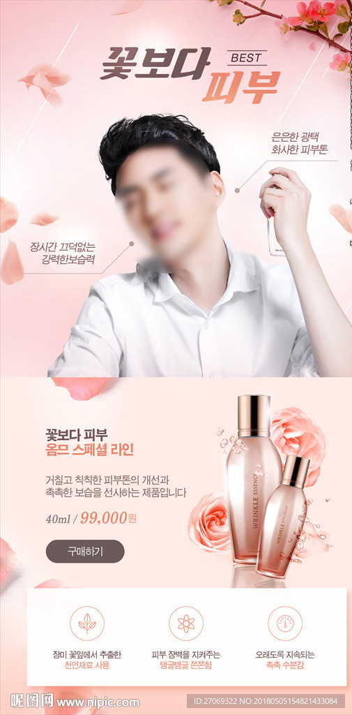 男人节男士护肤品电商模板海报