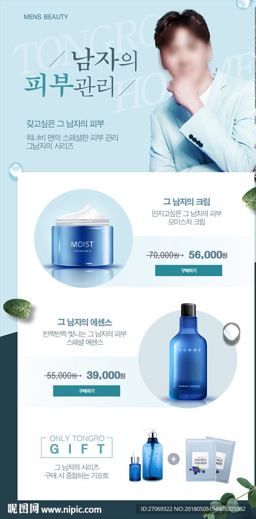 男人节男士护肤品电商模板海报