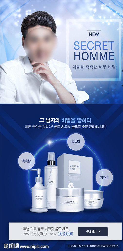 男人节男士护肤品电商模板海报
