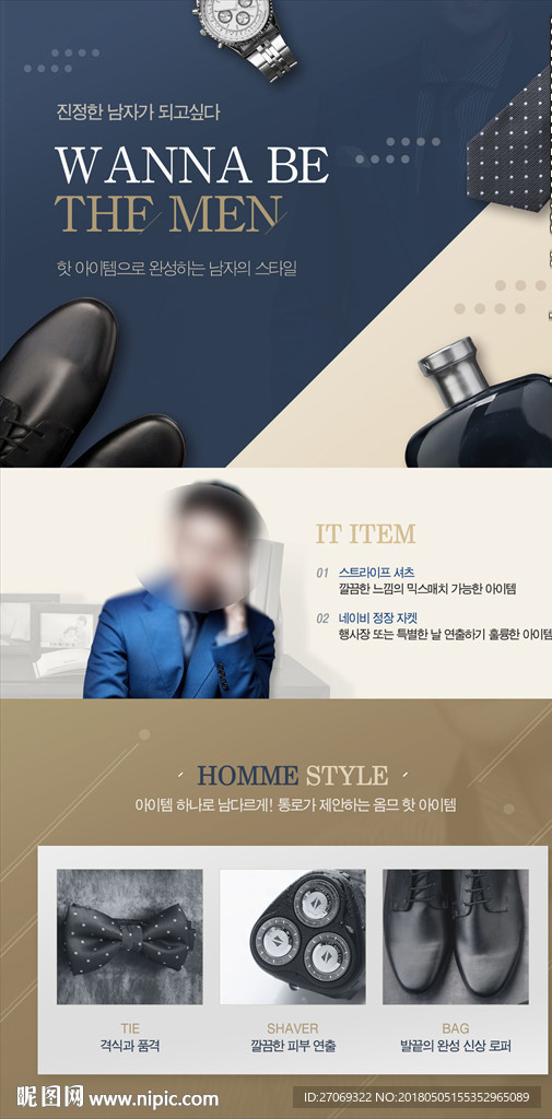 男人节男士饰品电商模板海报
