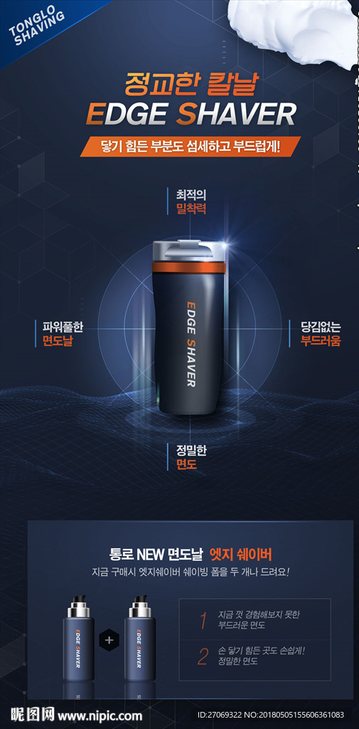 男人节男士用品电商模板海报