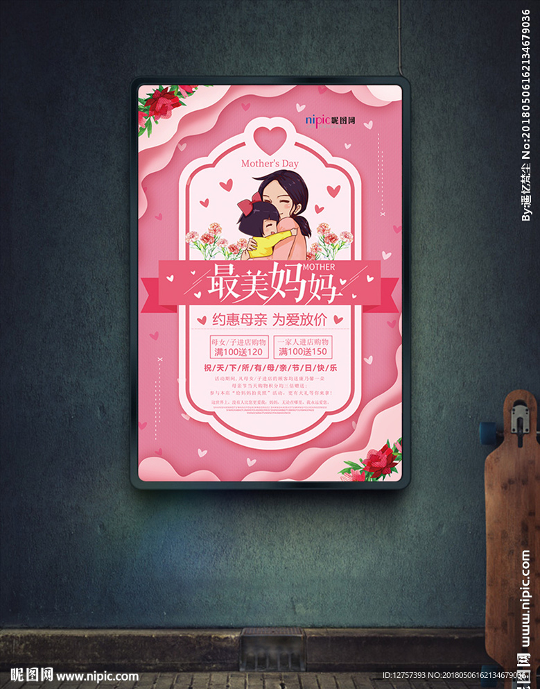 母亲节最美妈妈唯美海报