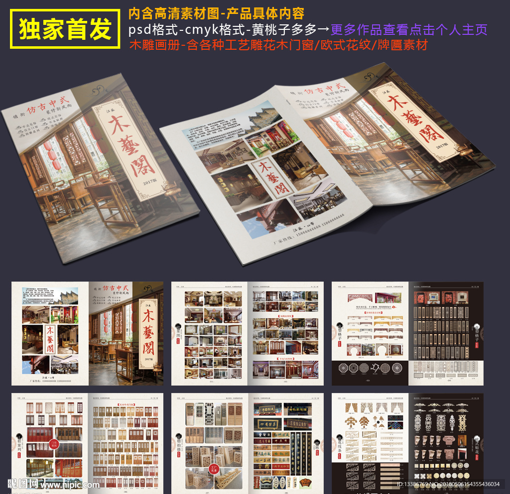 木雕画册