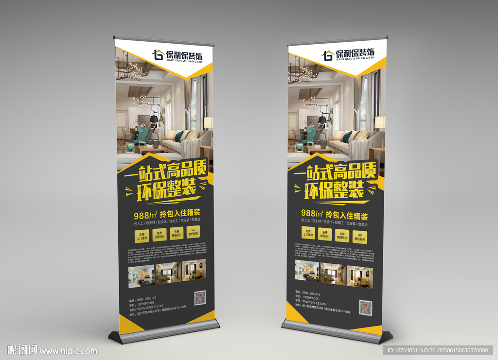 装饰公司X展架易拉宝设计