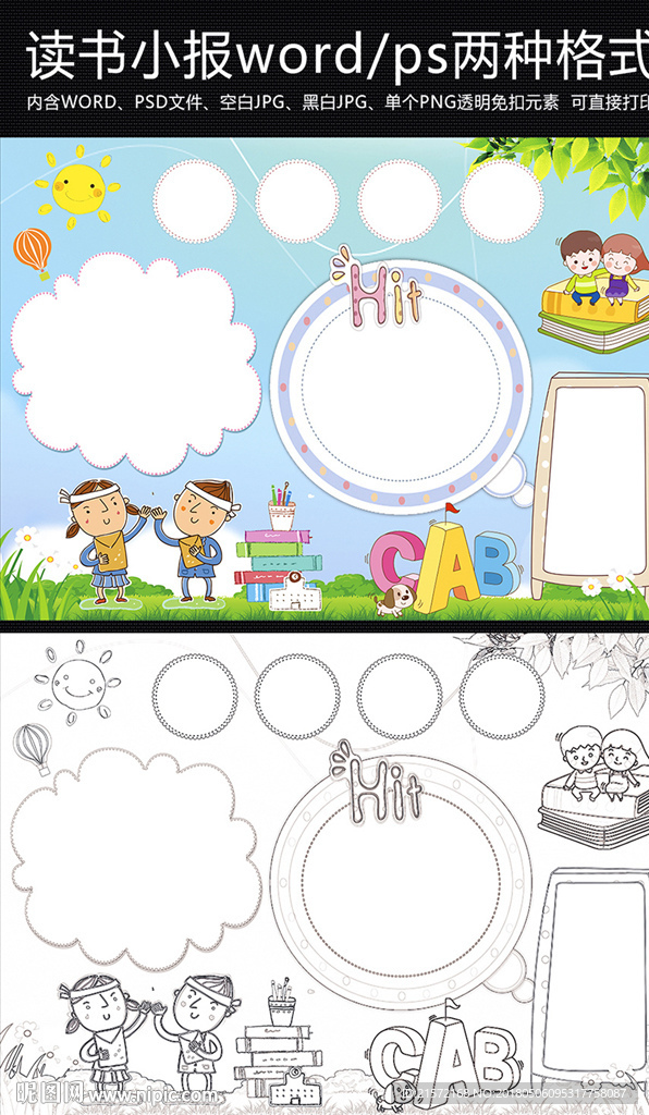 word空白手抄阅读小报